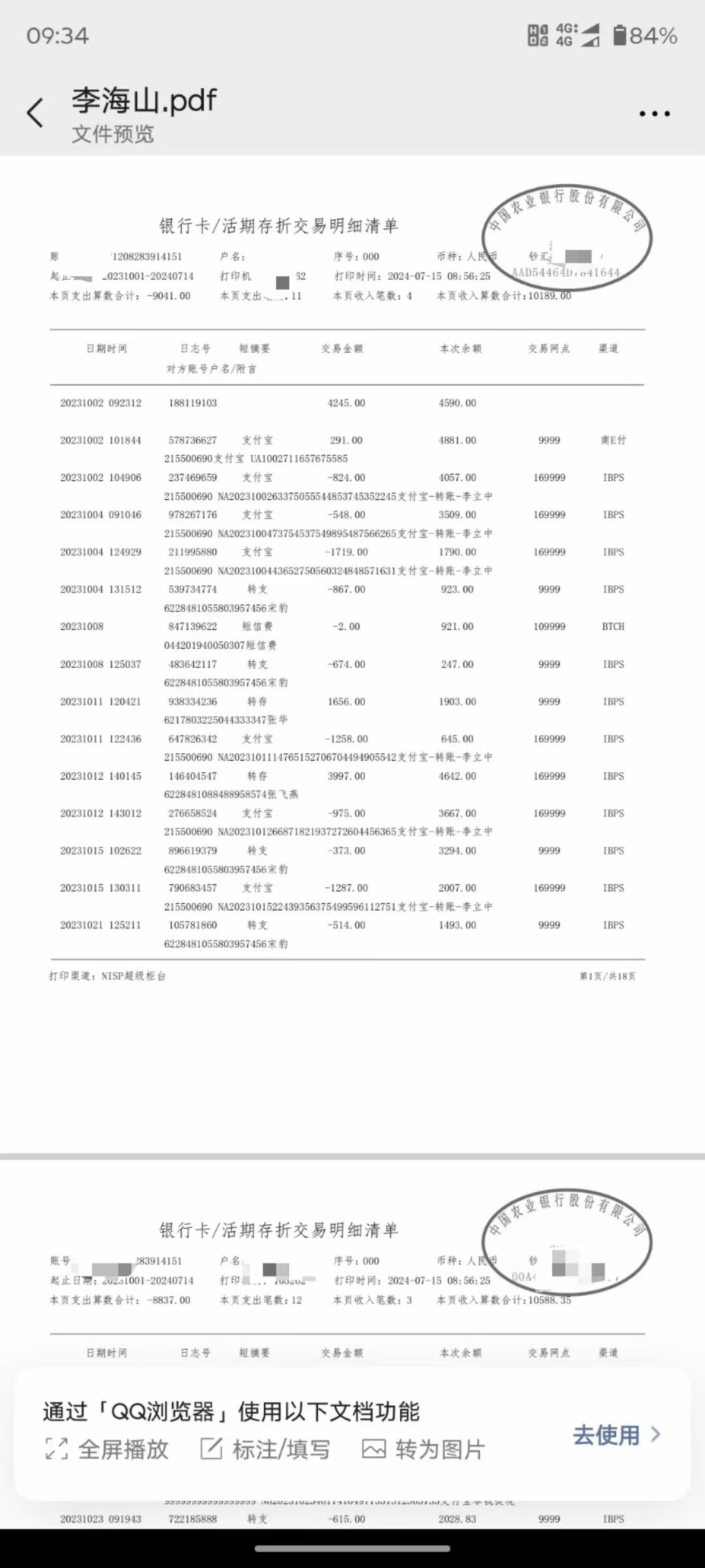 汕头代办银行流水：张老板的困惑与出路