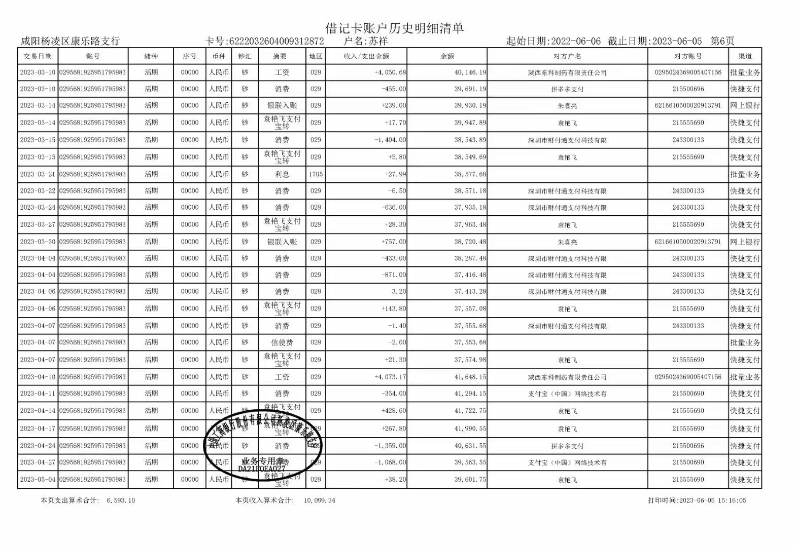 汕头制作个人流水：银行审核的隐形门槛