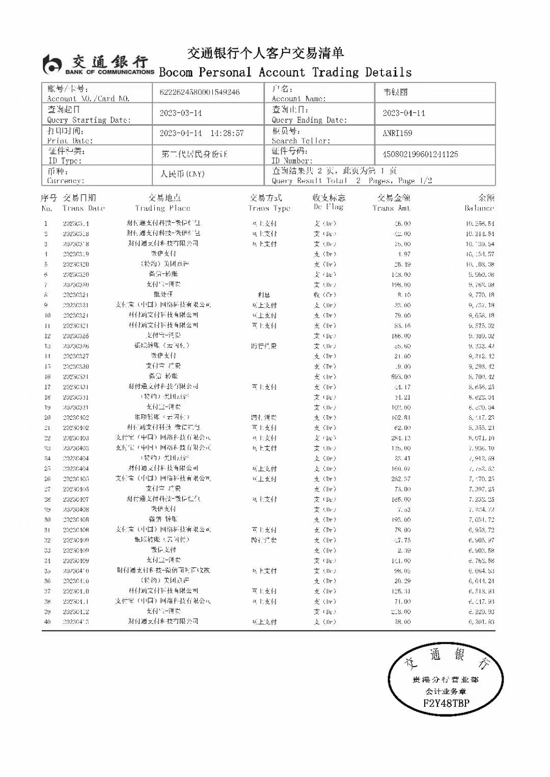 汕头代开企业对公流水，这笔“账”该怎么算？