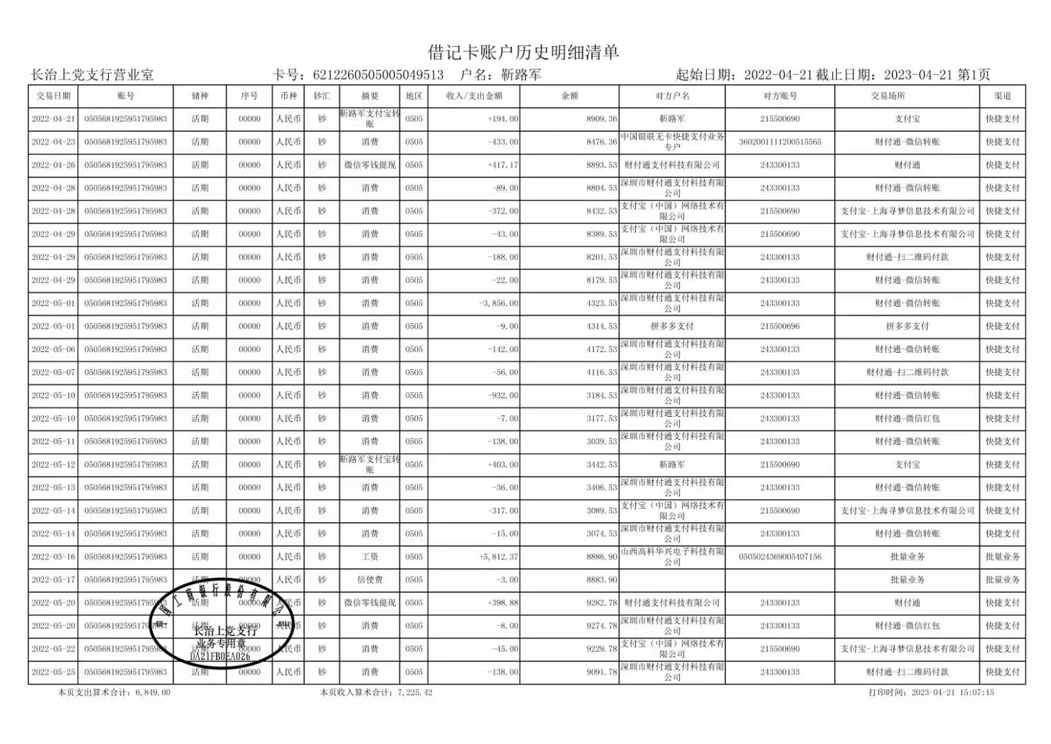 汕头代开企业对公流水：这三条底线碰不得